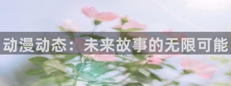 age动漫网官网入口