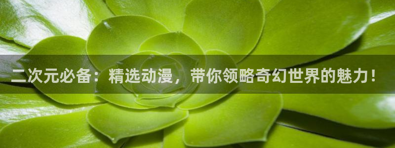 age樱花动漫