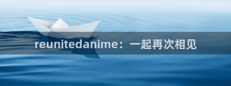 age动漫网上看
