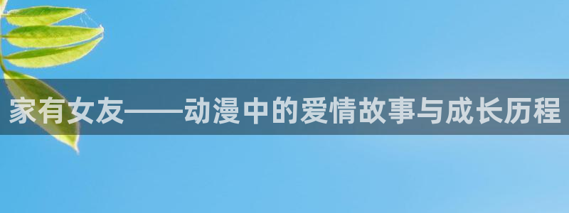 age动漫官网版入口