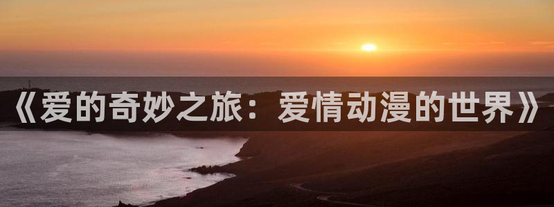 age动漫樱花