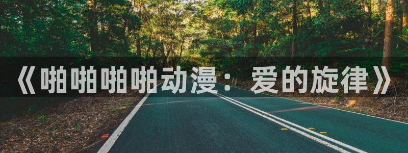 韩国漫画平台kakaopage