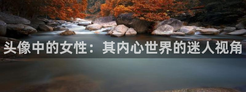 在线动画动漫下载age动漫：头像中的女性：其内心世界的迷人视角