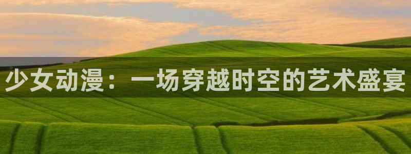 age动漫网下载