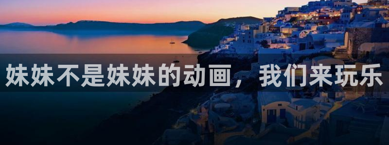 age动漫官网樱花动漫