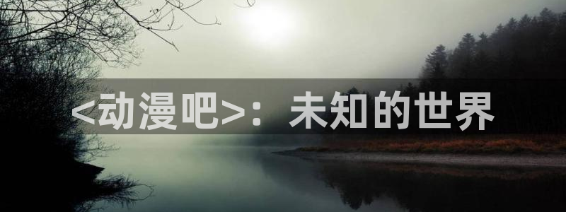 age动漫omofun