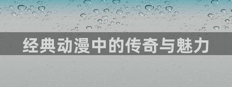 age动漫下载入口