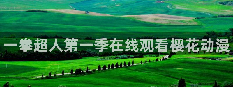 age樱花动漫