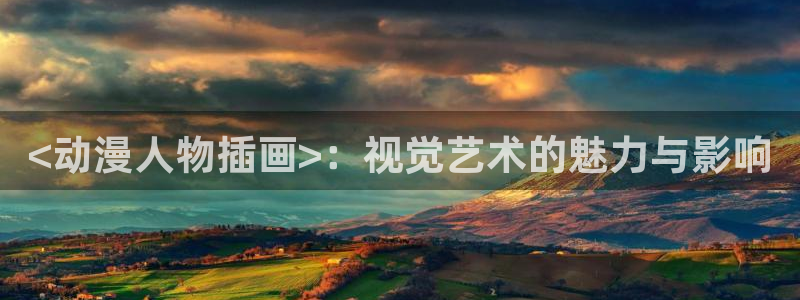 age动漫官网版入口