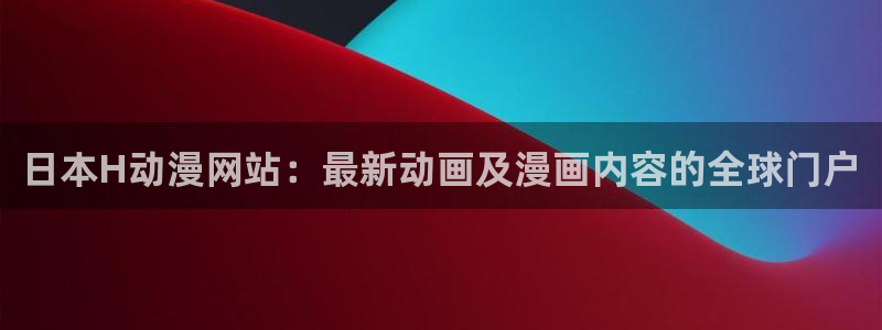 age动漫官网网址