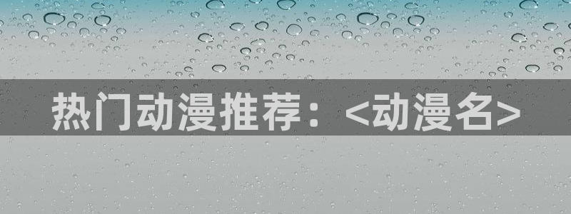 age动漫下载动漫全免费