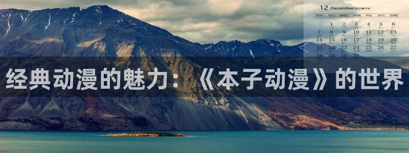 age动漫官网入口老版本